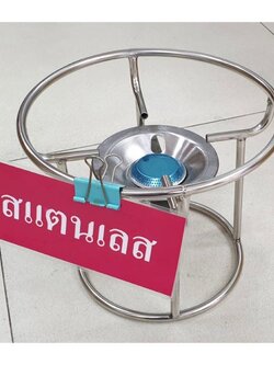 ชุดโครงปิคนิค สแตนเลสใช้กับถังแก๊สขนาด 4 กก. ได้ทุกรุ่น