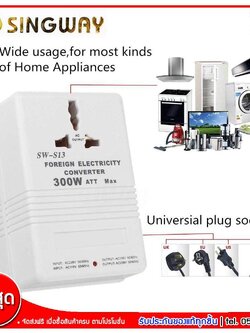 Singway Power Converter ขนาด 300W แปลงไฟจาก AC 220/240 เป็น AC 100/120 V รุ่น SW-S13