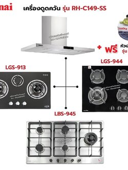 RINNAI เครื่องดูดควัน รุ่น RH-C149-SS พร้อมเตาฝัง เลือกรุ่นที่ต้องการได้ ฟรี หัวปรับเซฟตี้ รุ่น L-325S
