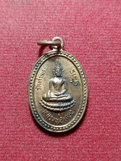 เหรียญหลวงพ่อเกษร วัดท่าพระ ธนบุรี กรุงเทพ (SKU-12124)