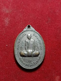 เหรียญหลวงพ่อผาง วัดอุดมคงคาคีรีเขตต์ จ.ขอนแก่น สร้างพระอุโบสถ วัดบึงแก้ว ปี 2519 (SKU-05733)