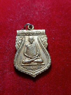 เหรียญหลวงพ่อเติม วัดปัญญาราม จ.ระนอง (SKU-03296)