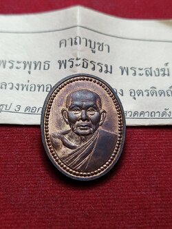 เหรียญหลงพ่อทองดำ วัดท่าทอง จ.อุตรดิตถ์ ปี 2537 (SKU-08497)