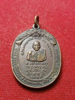 เหรียญหลวงพ่อพระมหาปิ่น-หลวงปู่มั่น วัดป่าพระธาตุเขาน้อย ราชบุรี ปี 2518 (SKU-08788)