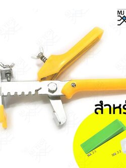MJ-tech คีมดันลิ่ม ตัวปรับระดับกระเบื้อง tile leveler