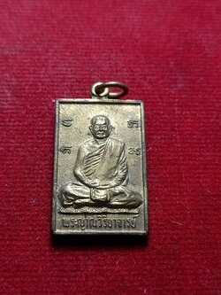 เหรียญพระญาณวิริยาจารย์ รุ่นฝาบาตร ฉลองพระมหาเจดีย์ วัดธรรมมงคล กรุงเทพฯ ปี พ.ศ.2525 (SKU-09442)