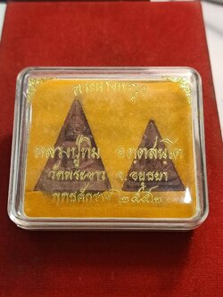 พระชุดนางพญา หลวงปู่ทิม วัดพระขาว อยุธยา พร้อมกล่อง (SKU-00485)