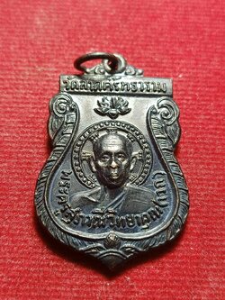 เหรียญหลวงพ่อเวก รุ่นแรก วัดลาดศรัทธาราม จ.เพชรบุรี (SKU-12195)