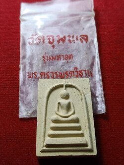 พระสมเด็จหลวงปู่วรพรตวิธาน รุ่นมหาอุต วัดจุมพล จ.ขอนแก่น พร้อมซองเดิม (SKU-08764)