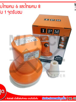 LNB Universal IPM BLK113 สำหรับดาวเทียมไทยคม 5/6/8 ใช้ได้กับจานทุกสี่ ทุกยี่ห้อ