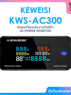 KEWEISI DIGITAL VOLTMETER AC POWER MONITOR เครื่องวัดอุณหภูมิแรงดันไฟฟ้าหน้าจอ LCD รุ่น KWS-AC300