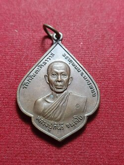 เหรียญหลวงพ่อกินรี รุ่น ผบ.ฯ วัดกัณตะศิลา จ.นครพนม ปี 2521 (SKU-10935)