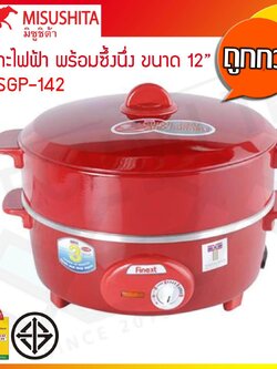 กระทะไฟฟ้า อเนกประสงค์ เคลือบเทฟลอน Misushita ขนาด 12 นิ้ว รุ่น SGP-141L