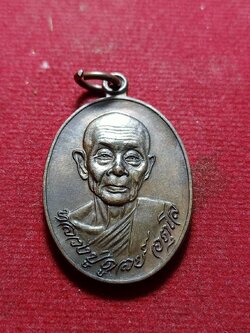 เหรียญหลวงปู่ดุลย์ วัดบูรพาราม จ.สุรินทร์ ปี 2521 (SKU-11730)