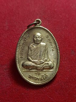 หลวงพ่อเจริญ วัดตาลานใต้ อยุธยา (SKU-01532)