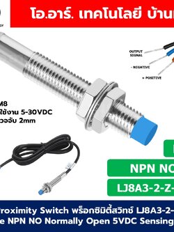 M8/M12/M18/M30 Proximity Switch เซอร์ตรวจจับโลหะ พร็อกซิมิตี้สวิทช์ 3-wire 5-30VDC ระยะตรวจจับ 2-15mm NPN/PNP NO Normally Open/NC Normally Closed HUCHOO