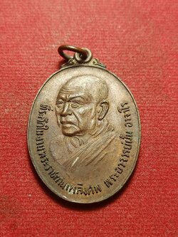 เหรียญพระอาจารย์ฝั้น วัดป่าอุดมสมพร จ.สกลนคร ปี 2521 (SKU-10750)