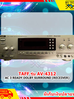 TAFF AC 3 READY DOLBY SURROUND (RECEIVER) รุ่น AV-4312 สินค้าลดราคาพิเศษ **ส่งฟรี** (ยกเว้นเขตพิเศษ)