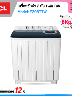 TCL เครื่องซักผ้า 2ถัง Twin Tub ขนาด 8 กก. รุ่น F208TTW ( รับประกันสินค้านาน 12 ปี )