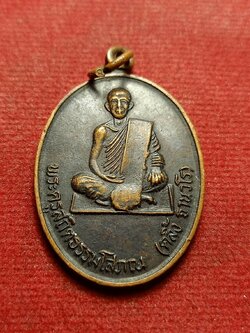 เหรียญหลวงพ่อคลิ้ง รุ่นแรก วัดศรีสุวรรณราม จ.ตรัง อ.นำสร้างถวาย ปี 2521 (SKU-09519)
