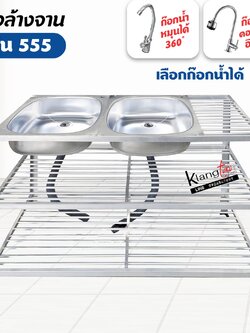 อ่างล้างจาน ซิ้งล้างจาน 2 หลุม 3 ชั้น ด้านข้างแผงซีก ที่เสียบจาน 2 ชั้น 49x108x80 ซม. (รุ่น 555)