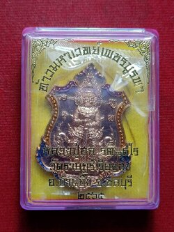 เหรียญหลวงปู่ฮก รุ่นเท้ามหาเวทย์เพชรบูรพา วัดราษฎร์เรืองสุข จ.ชลบุรี ปี 2565 พร้อมกล่อง (SKU-12851)