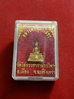 รูปหล่อหลวงพ่อโสธร วัดโสธรฯ จ.ฉะเชิงเทรา พร้อมกล่อง (SKU-00989)