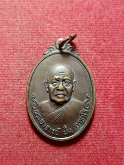 เหรียญพระอาจารย์ฝั้น อาจาโร วัดป่าอุดมสมพร จ.สกลนคร ปี 2519 (SKU-12255)