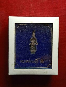 พระนาคปรกลพบุรี หลัง ส.ธ. เนื้อเงิน พร้อมกล่อง (SKU-04259)