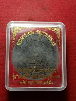 พระนารายณ์ จตุคามรามเทพ รุ่นมหาฤทธิ์ หลวงปู่หงษ์ พรหมปัญโญ วัดเพชรบุรี จ.สุรินทร์ ปี 2550 พร้อมกล่อง (SKU-10517)