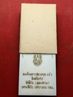 พระสมเด็จมหาราชทรงครุฑ ภปร. วัดสีกัน (พุทธสยาม) กทม. พร้อมกล่อง (SKU-09500)