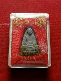 พระผงผสมว่าน หลวงพ่อดำ นันทิโย วัดตุยง จ.ปัตตานี ปี 2538 พร้อมกล่อง (SKU-07285)