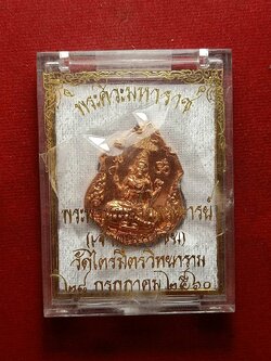 เหรียญพระศิวะมหาราช เจ้าคุณธงชัย วัดไตรมิตร กทม. ปี 2560 พร้อมกล่อง (SKU-08907)