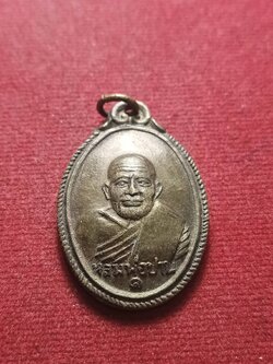 เหรียญหลังเต่า หลวงพ่อปาน วัดบางเหี้ย จ.สมุทรปราการ รุ่นอนามัยบางบ่อ (SKU-09049)