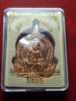 เหรียญหลวงปู่สอ ขันติฏก รุ่นมหาปรารถนา วัดโพธิ์ชัย จ.นครพนม ปี 2561 พร้อมกล่อง (SKU-10489)