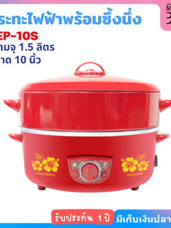 HANABISHI กระทะไฟฟ้าพร้อมซึ้งนึ่ง 10 นิ้ว รุ่น HEP-10S สีแดง