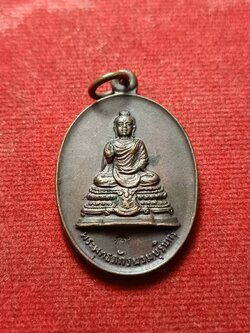 เหรียญพระพุทธภัทรนวมบุรินทร์ หลังเครื่องอัฐบริขาร อาจารย์ฝั้นปลุกเสก วัดป่าอุดมสมพร จ.สกลนคร (SKU-06621)