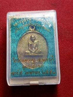 เหรียญหลวงปู่สงฆ์ หล่อโบราณรุ่นแรก วัดบ้านทราย จ.ลพบุรี ปี 2557 พร้อมกล่อง (SKU-06491)