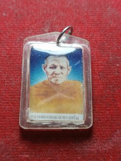 รูปถ่ายหลวงพ่อกล่อม ฉายา อตฺโม หลังยันต์ห้า (SKU-04447)