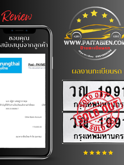 ขอบคุณความไว้วางใจจากลูกค้า ที่ให้เราดูแลเรื่องทะเบียนรถ เดือนมิถุนายน 2568