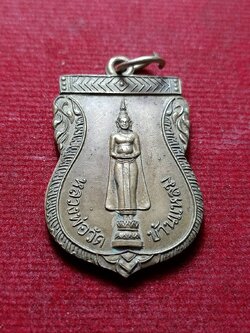 เหรียญหลวงพ่อวัด บ้านแหลม วัดครุนอก จ.สมุทรปราการ (SKU-13021)