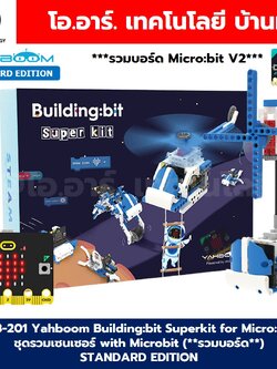 (STANDARD/ADVANCE EDITION) Yahboom Building:bit Superkit for Micro:bit ชุดตัวต่อไมโครบิต with/without Microbit