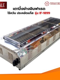 Thai Flower เตาปิ้งย่าง ไร้ควัน รุ่น IF-1899 ขนาด : กว้าง 39 X ยาว 100 X สูง 23 ซม. .