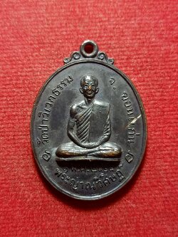 เหรียญพระญาณวิศิษฏ์ วัดป่าวิเวกธรรม จ.ขอนแก่น ปี 2515 (SKU-12236)