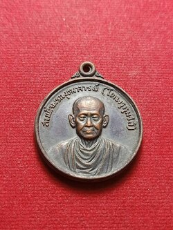 เหรียญสมเด็จโต หลัง ภปร. เสด็จพระราชดำเนินตัดลูกนิมิตวัดไก่จ้น จ.อยุธยา ปี 2521 (SKU-07790)