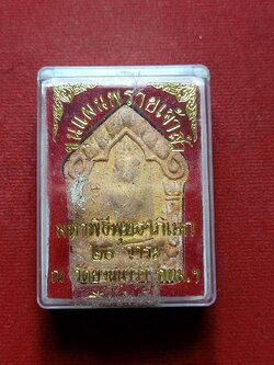 ขุนแผนพรายเจ้าสัว ตะกรุดทองแดง วัดยานนาวา กทม. พุทธาภิเษก 20 วาระ พร้อมกล่อง (SKU-08184)