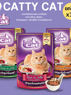 [แพ็ค 12 ซอง] Catty Cat อาหารเปียกแมว 80g แบบซอง (Pouch) สำหรับแมวโต/ลูกแมว