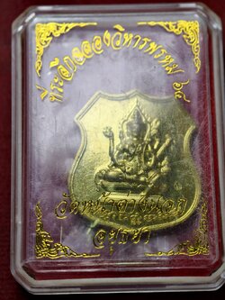 เหรียญท้าวมหาพรหม หลวงพ่อแม้น วัดหน้าต่างนอก จ.อยุธยา ปี 2564 พร้อมกล่อง (SKU-13451)