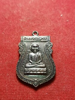 เหรียญเสมาหลวงปู่ทวด หลังหลวงปู่ทิม วัดช้างไห้ จ.ปัตตานี (SKU-05794)