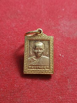 เหรียญหลวงพ่อสุด วัดกาหลง หลังยัณต์ตะกร้อ เนื้อกระไหล่ทอง จ.สมุทรสาคร(SKU-01315)